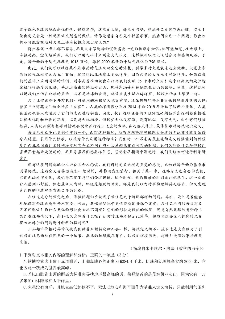 四川省成都市第七中学2024-2025学年高二下学期2026届零诊模拟考试语文试题（含答案）.pdf_第2页