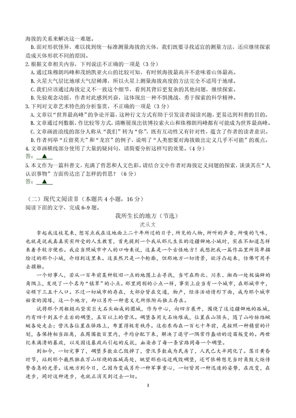 四川省成都市第七中学2024-2025学年高二下学期2026届零诊模拟考试语文试题（含答案）.pdf_第3页