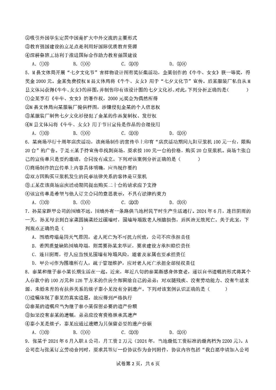 四川省成都市第七中学2024-2025学年高二下学期2026届零诊模拟考试政治试题.pdf_第2页