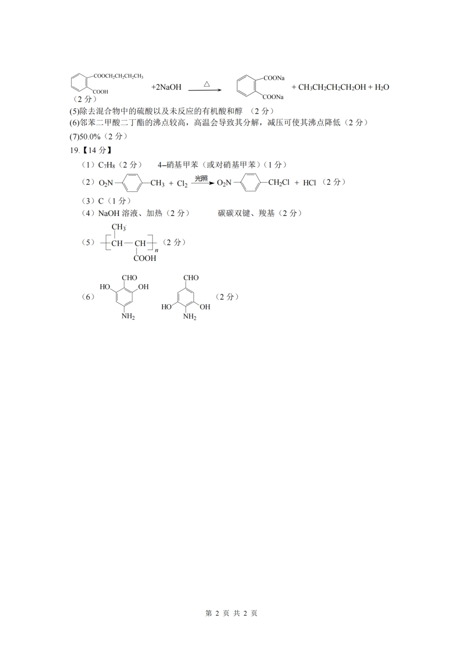 四川省绵阳南山中学2024-2025学年高二下学期6月月考化学答案.pdf_第2页