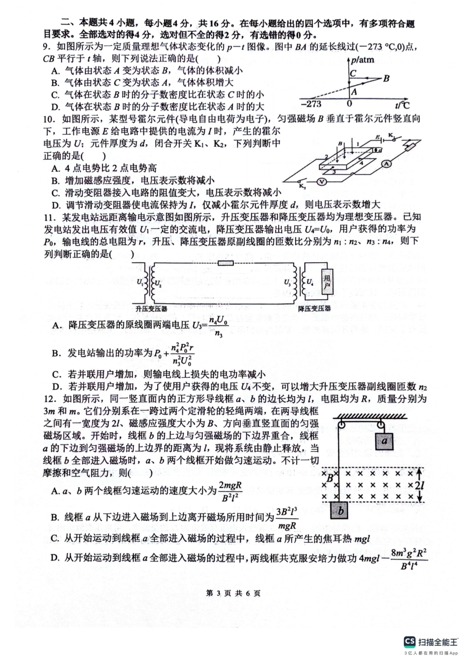 四川省绵阳南山中学2024-2025学年高二下学期6月月考物理+答案.pdf_第3页