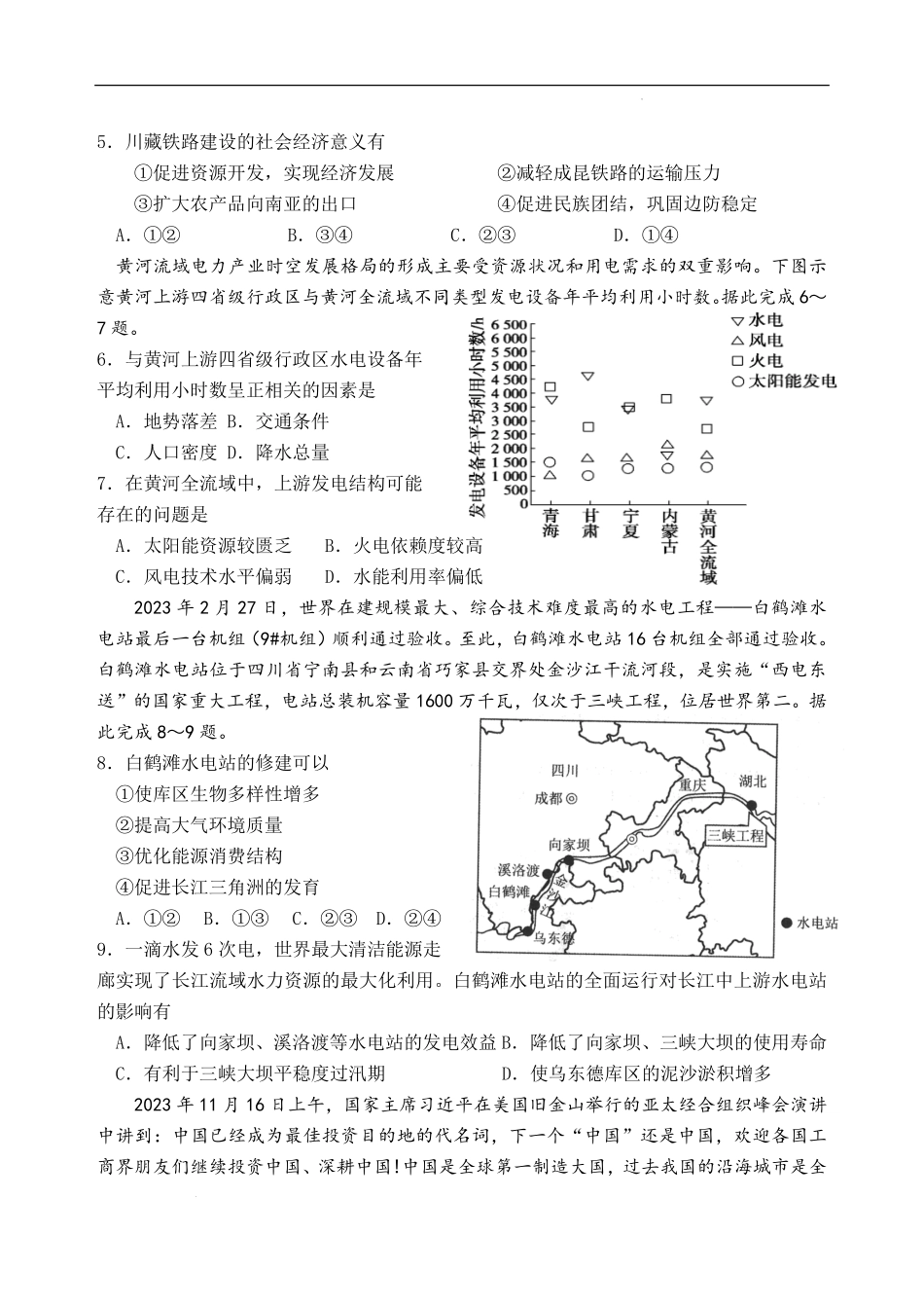 四川省绵阳外国语学校2024-2025学年高二下学期期末模拟考试地理试题.pdf_第2页