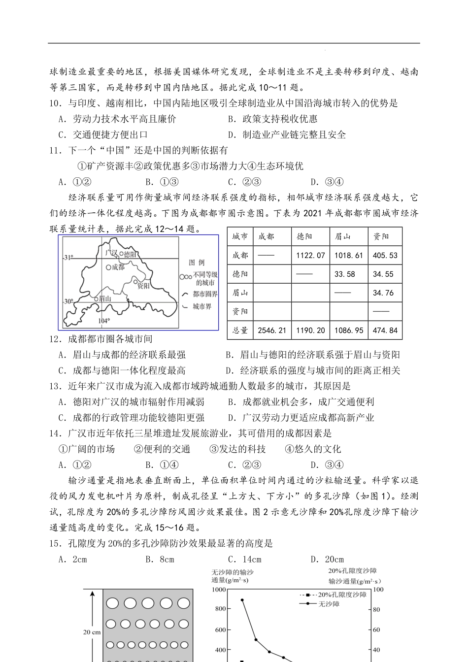 四川省绵阳外国语学校2024-2025学年高二下学期期末模拟考试地理试题.pdf_第3页