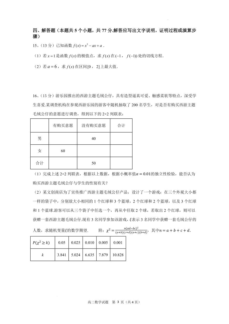 四川省绵阳外国语学校2024-2025学年高二下学期期末模拟考试数学试题.pdf_第3页