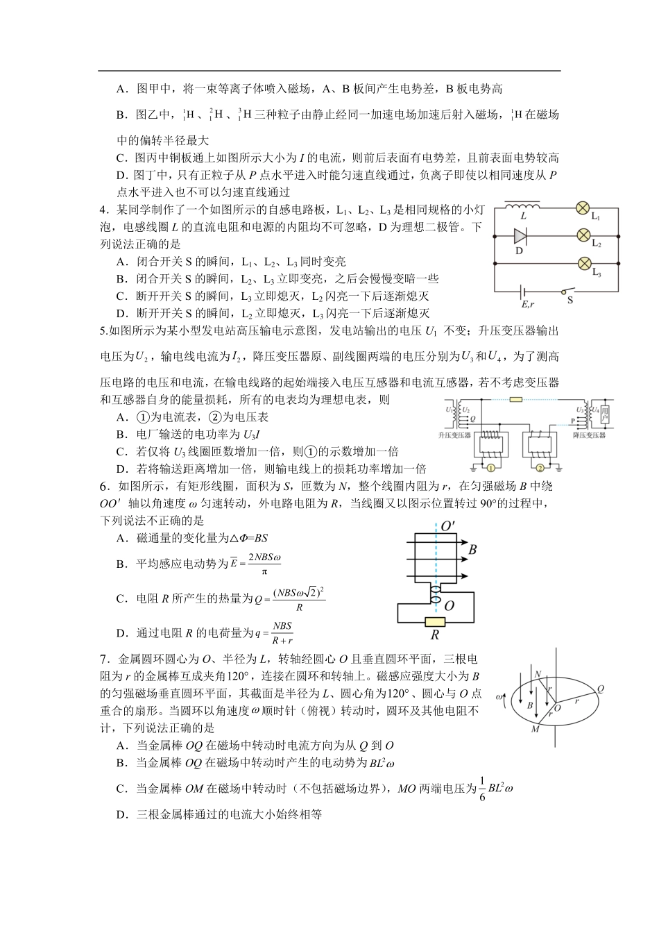 四川省绵阳外国语学校2024-2025学年高二下学期期末模拟考试物理试题.pdf_第2页