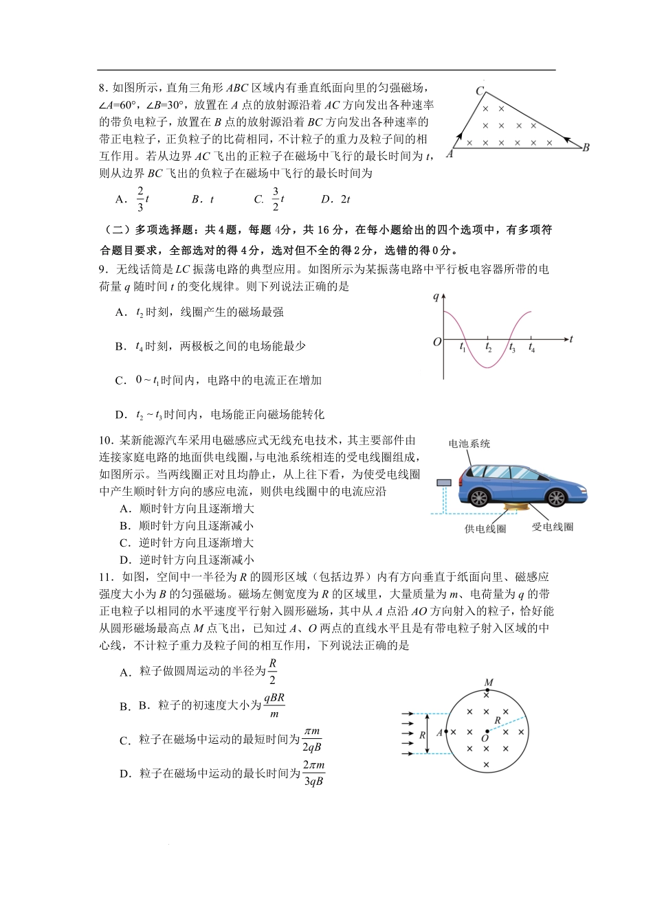 四川省绵阳外国语学校2024-2025学年高二下学期期末模拟考试物理试题.pdf_第3页