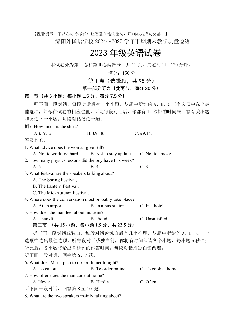 四川省绵阳外国语学校2024-2025学年高二下学期期末模拟考试英语试题.pdf_第1页