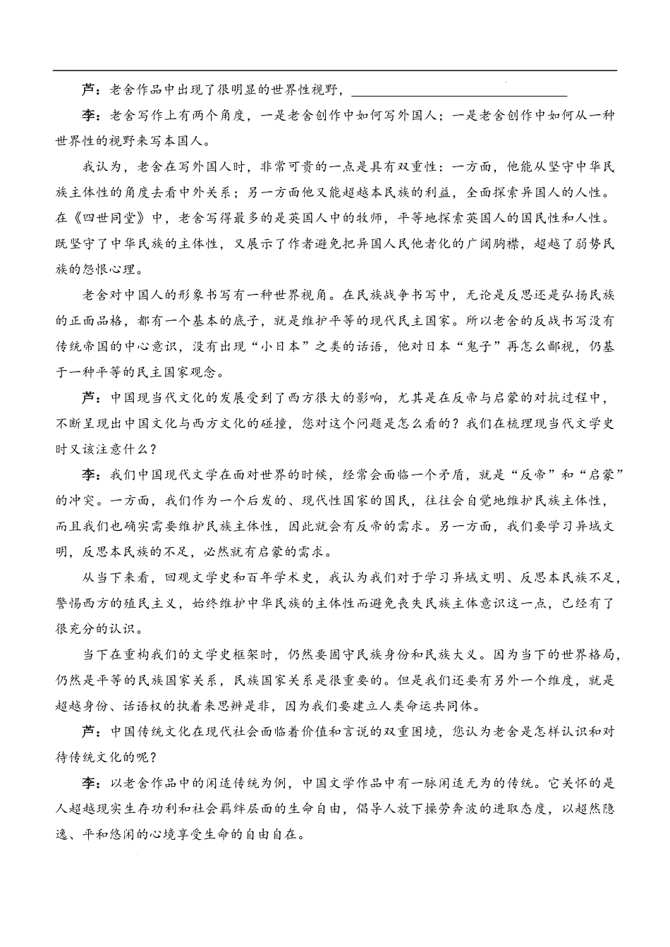 四川省绵阳外国语学校2024-2025学年高二下学期期末模拟考试语文试题.pdf_第2页