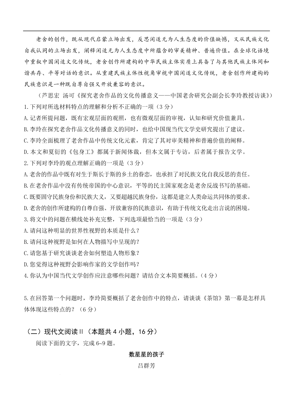 四川省绵阳外国语学校2024-2025学年高二下学期期末模拟考试语文试题.pdf_第3页