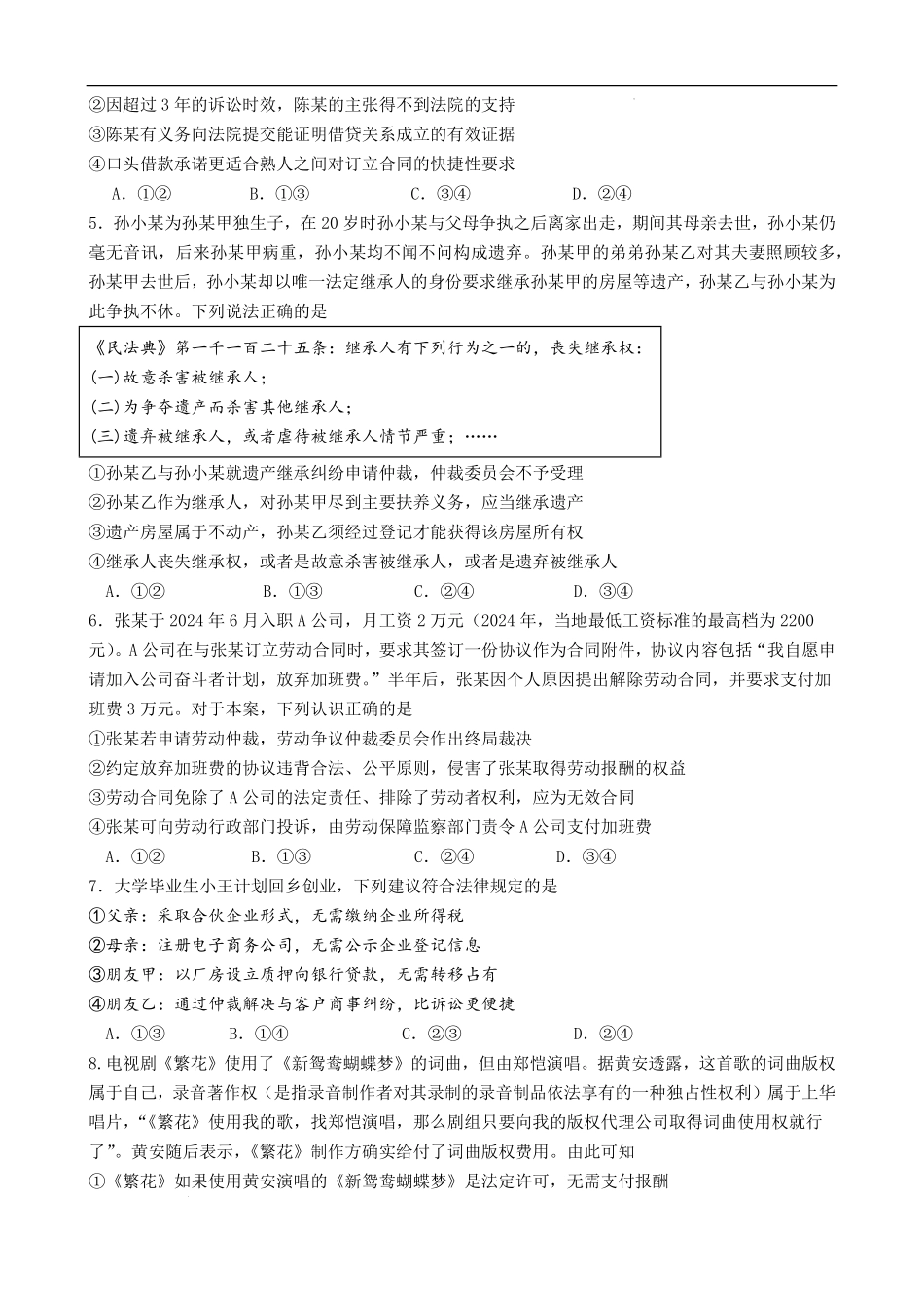 四川省绵阳外国语学校2024-2025学年高二下学期期末模拟考试政治试题.pdf_第2页