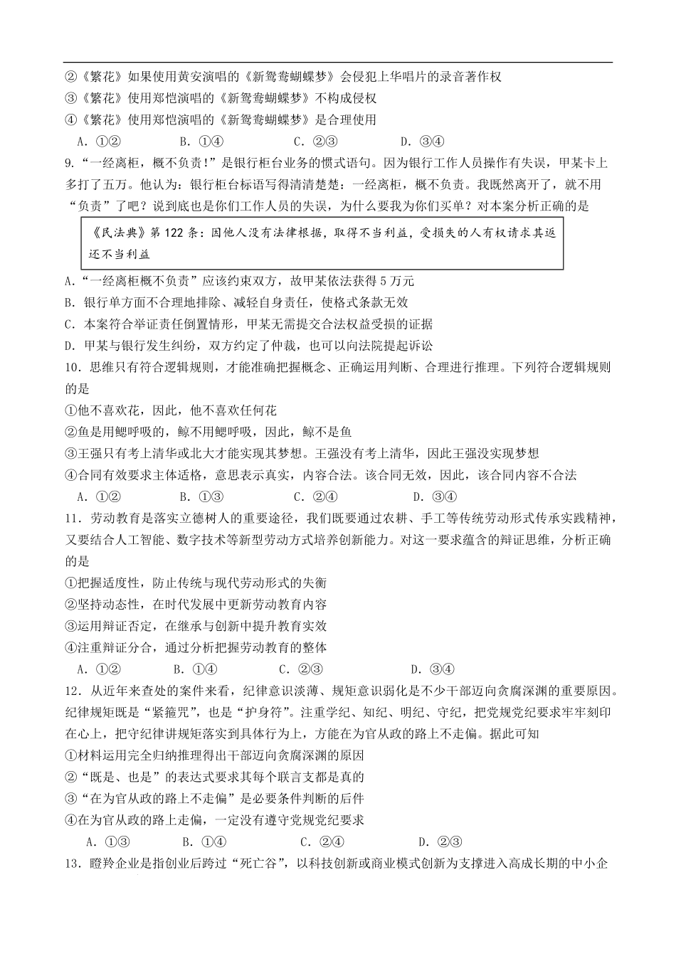 四川省绵阳外国语学校2024-2025学年高二下学期期末模拟考试政治试题.pdf_第3页