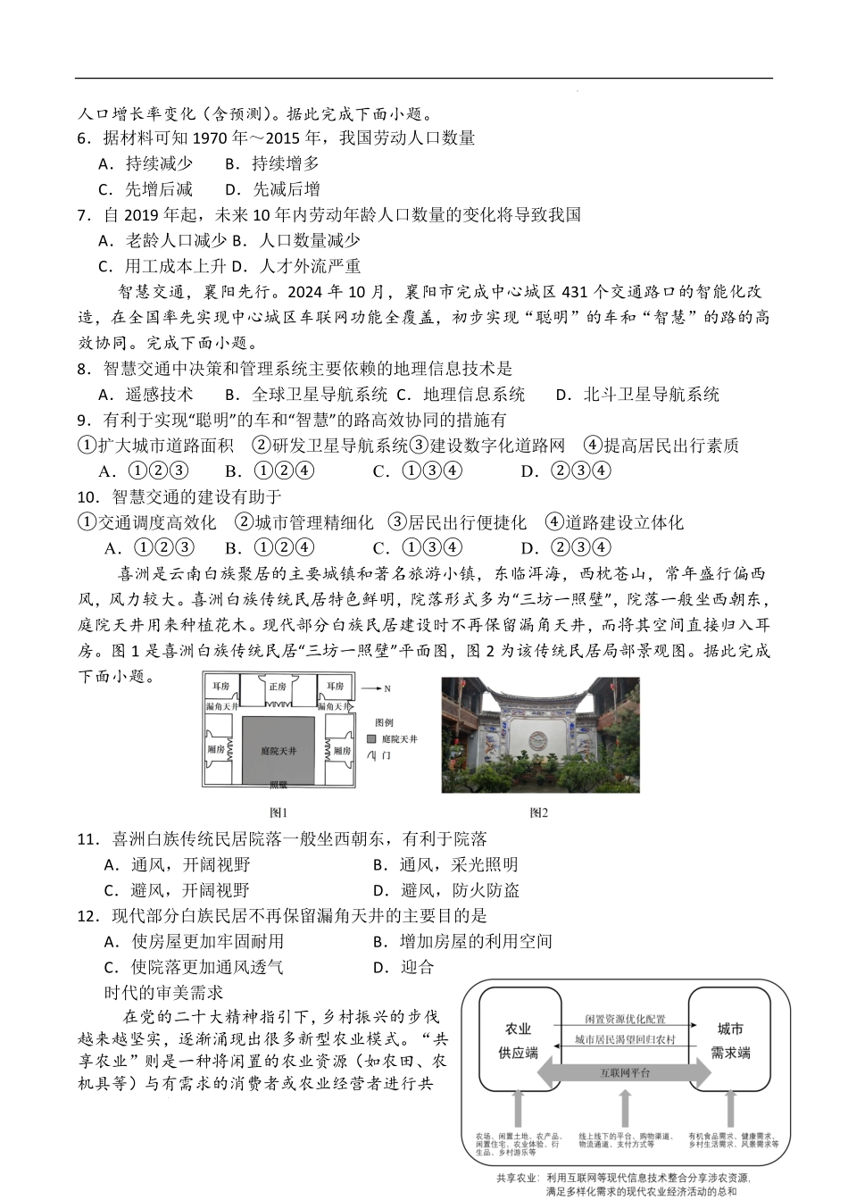 四川省绵阳外国语学校2024-2025学年高一下学期期末模拟考试地理试题.pdf_第2页