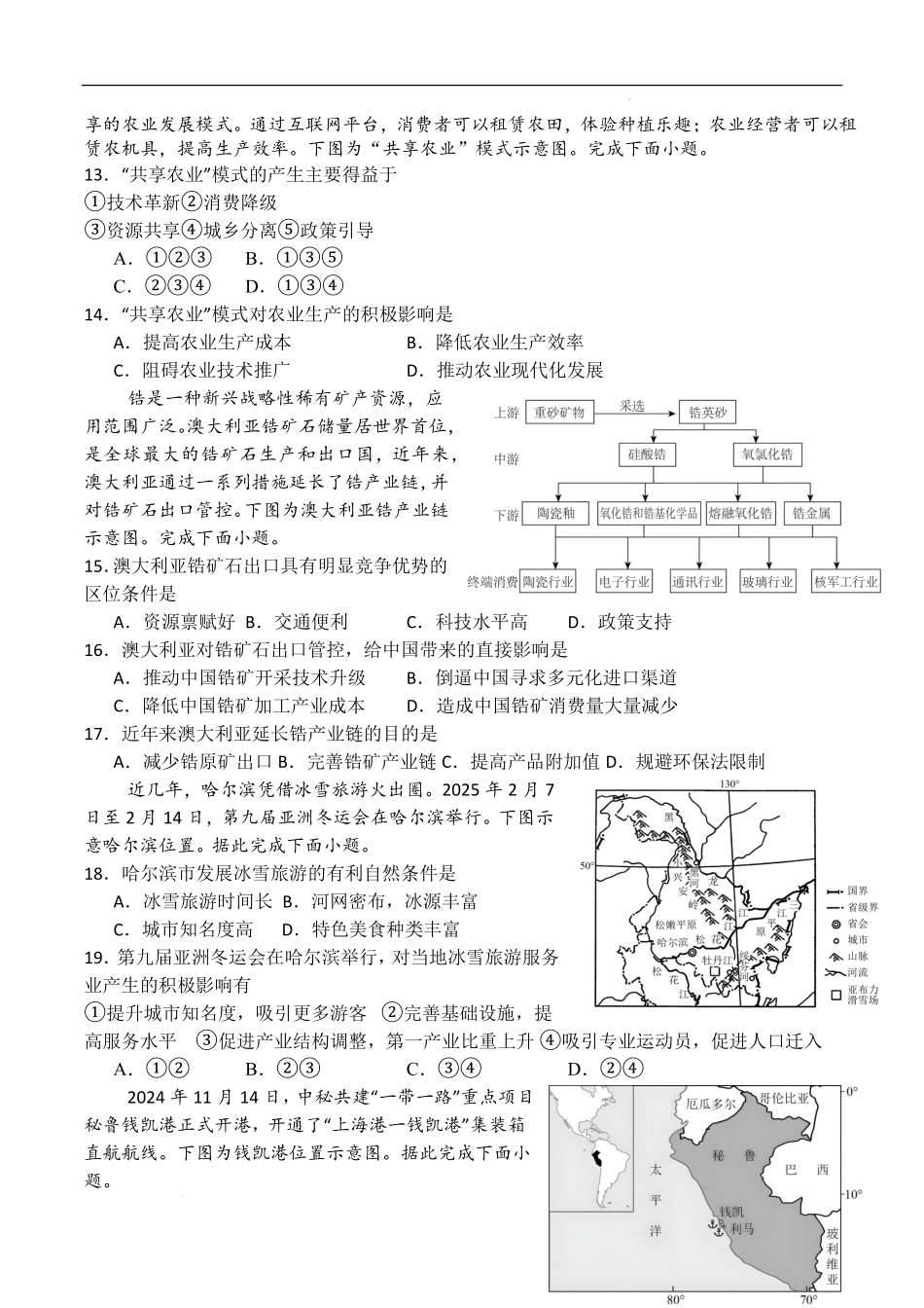 四川省绵阳外国语学校2024-2025学年高一下学期期末模拟考试地理试题.pdf_第3页