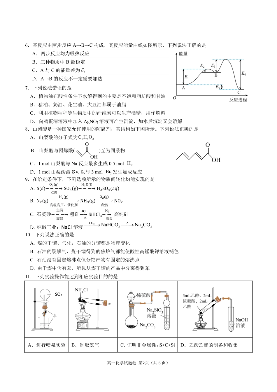 四川省绵阳外国语学校2024-2025学年高一下学期期末模拟考试化学试题.pdf_第2页