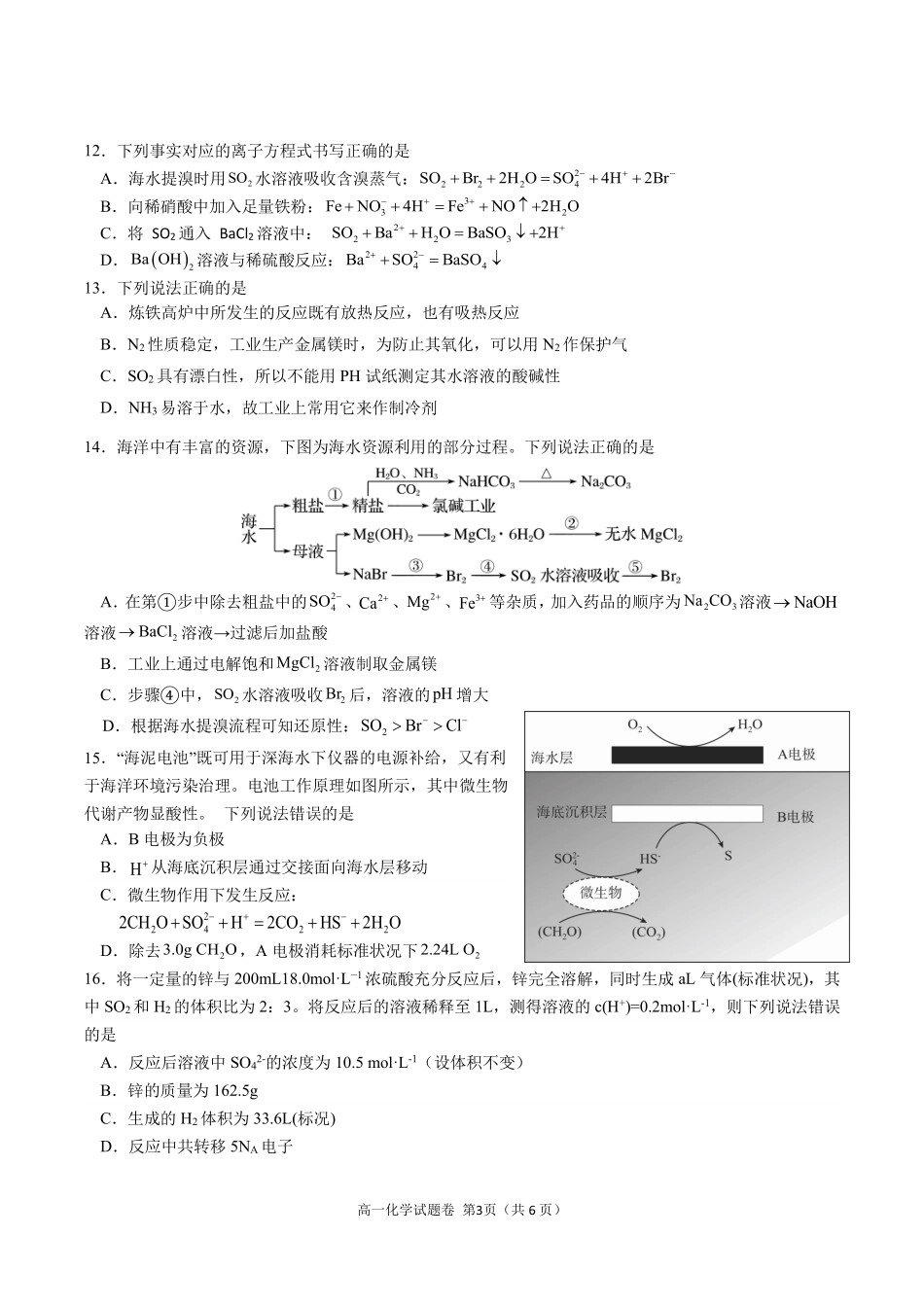 四川省绵阳外国语学校2024-2025学年高一下学期期末模拟考试化学试题.pdf_第3页
