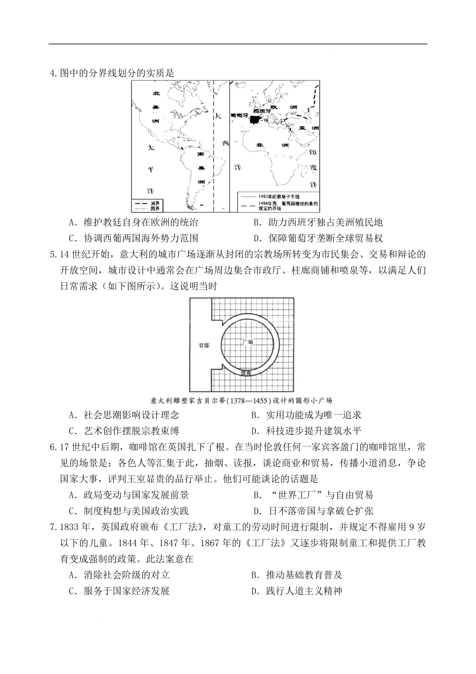 四川省绵阳外国语学校2024-2025学年高一下学期期末模拟考试历史试题.pdf_第2页