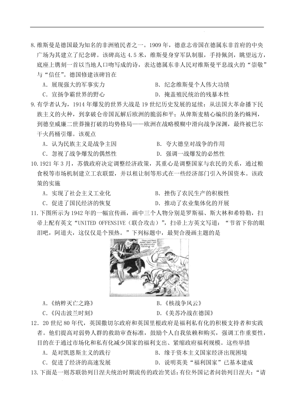 四川省绵阳外国语学校2024-2025学年高一下学期期末模拟考试历史试题.pdf_第3页