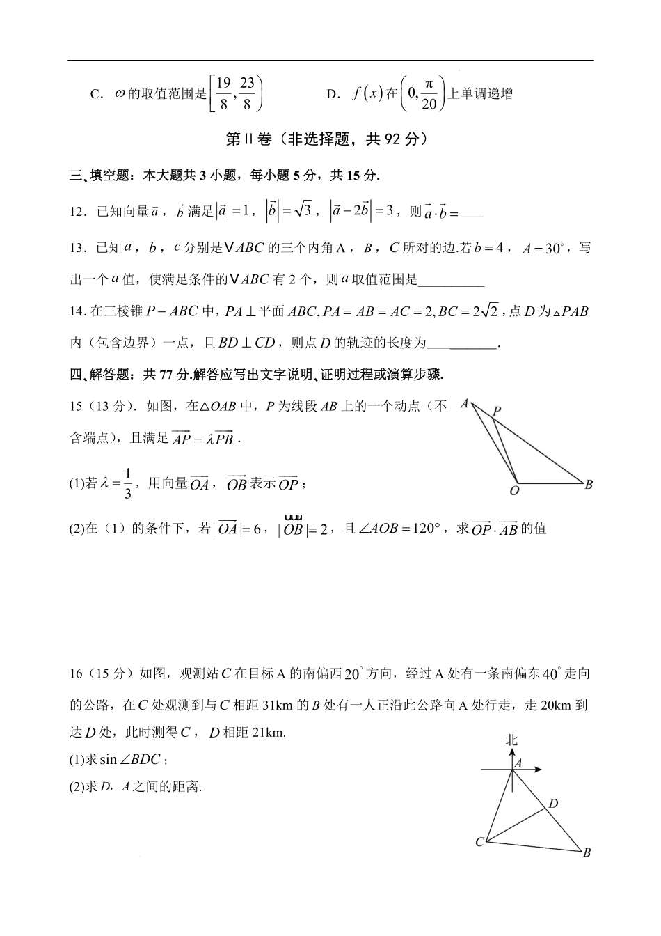 四川省绵阳外国语学校2024-2025学年高一下学期期末模拟考试数学试题.pdf_第3页