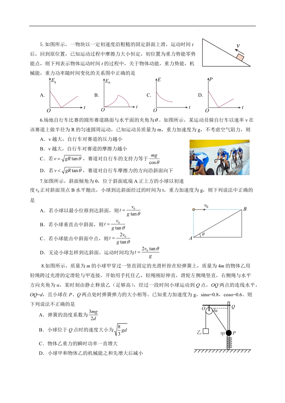 四川省绵阳外国语学校2024-2025学年高一下学期期末模拟考试物理试题.pdf_第2页