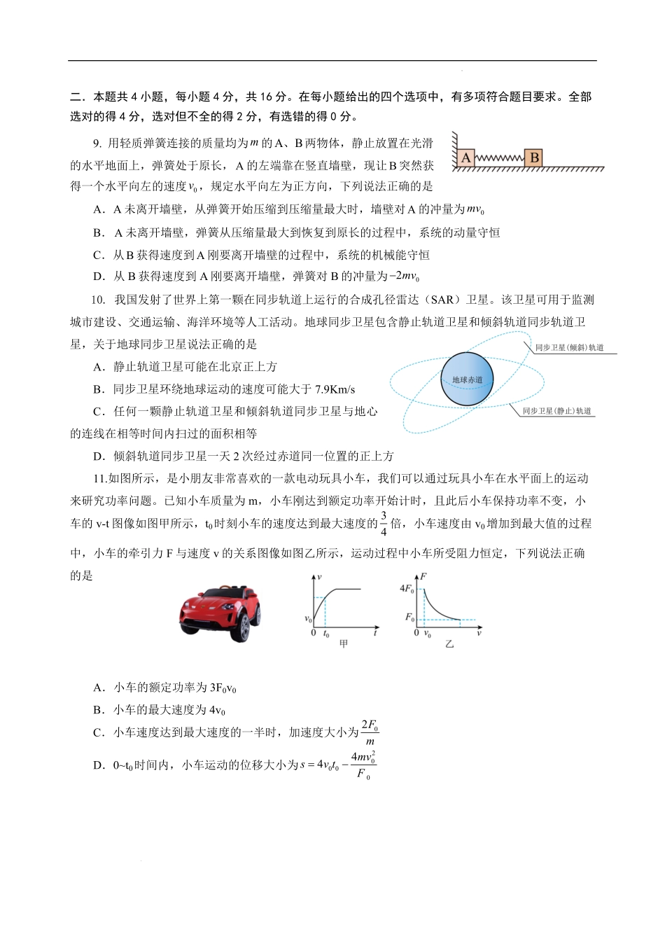 四川省绵阳外国语学校2024-2025学年高一下学期期末模拟考试物理试题.pdf_第3页