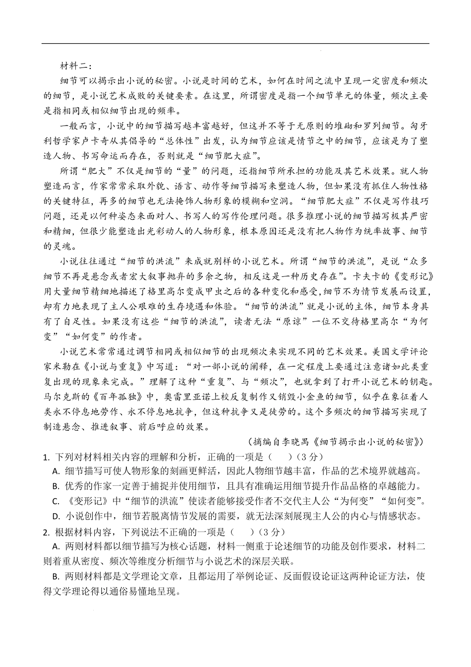 四川省绵阳外国语学校2024-2025学年高一下学期期末模拟考试语文试题.pdf_第2页