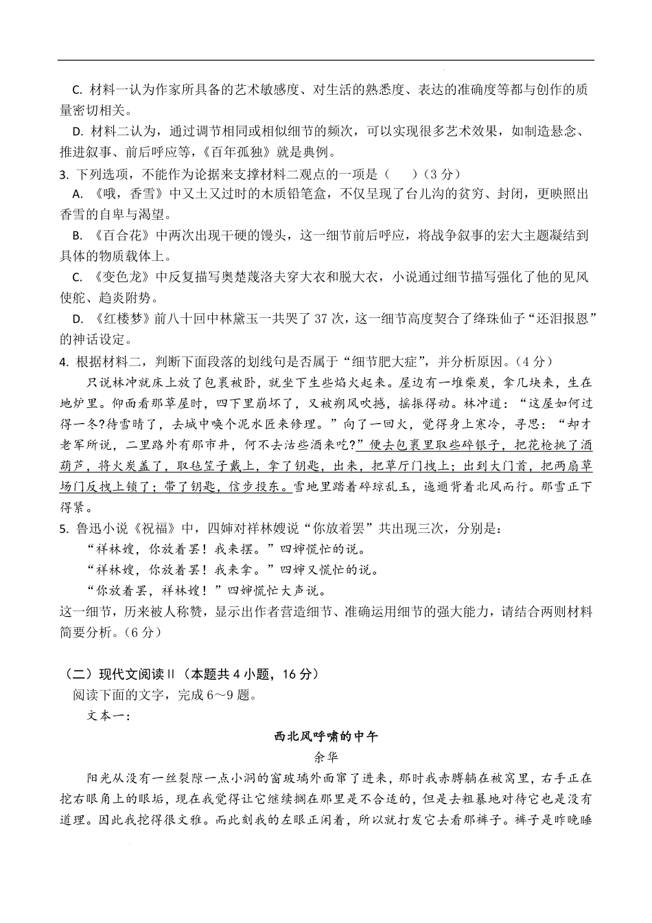 四川省绵阳外国语学校2024-2025学年高一下学期期末模拟考试语文试题.pdf_第3页