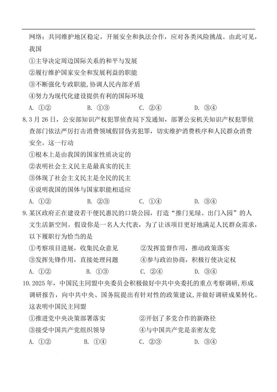四川省绵阳外国语学校2024-2025学年高一下学期期末模拟考试政治试题.pdf_第3页