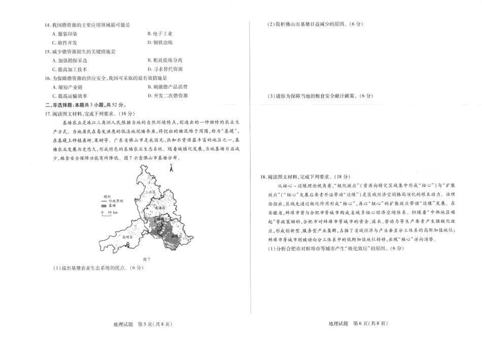 天一大联考2025年高二下学期期末学业质量监测地理试题.pdf_第3页