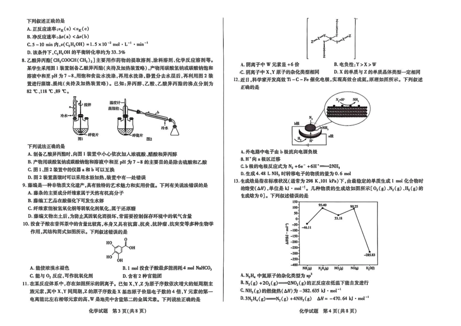 天一大联考2025年高二下学期期末学业质量监测化学试题.pdf_第2页
