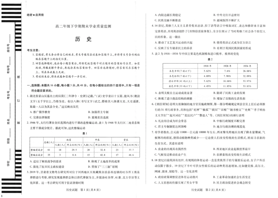 天一大联考2025年高二下学期期末学业质量监测历史试题（含答案）.pdf_第1页