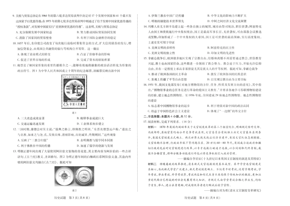 天一大联考2025年高二下学期期末学业质量监测历史试题（含答案）.pdf_第2页