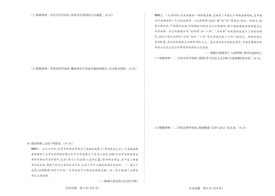 天一大联考2025年高二下学期期末学业质量监测历史试题（含答案）.pdf_第3页