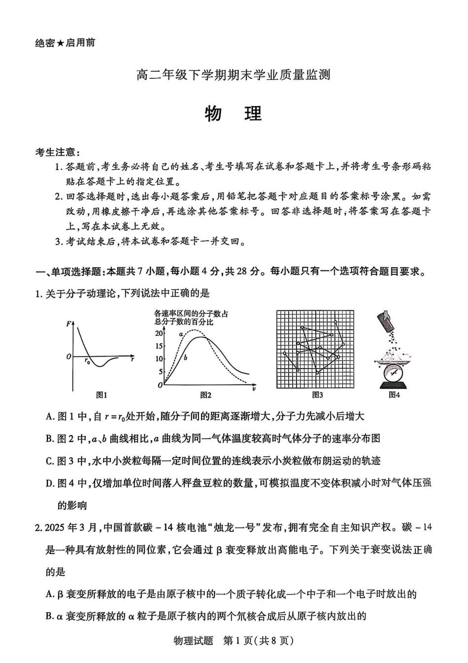 天一大联考2025年高二下学期期末学业质量监测物理试卷（含答案）.pdf_第1页