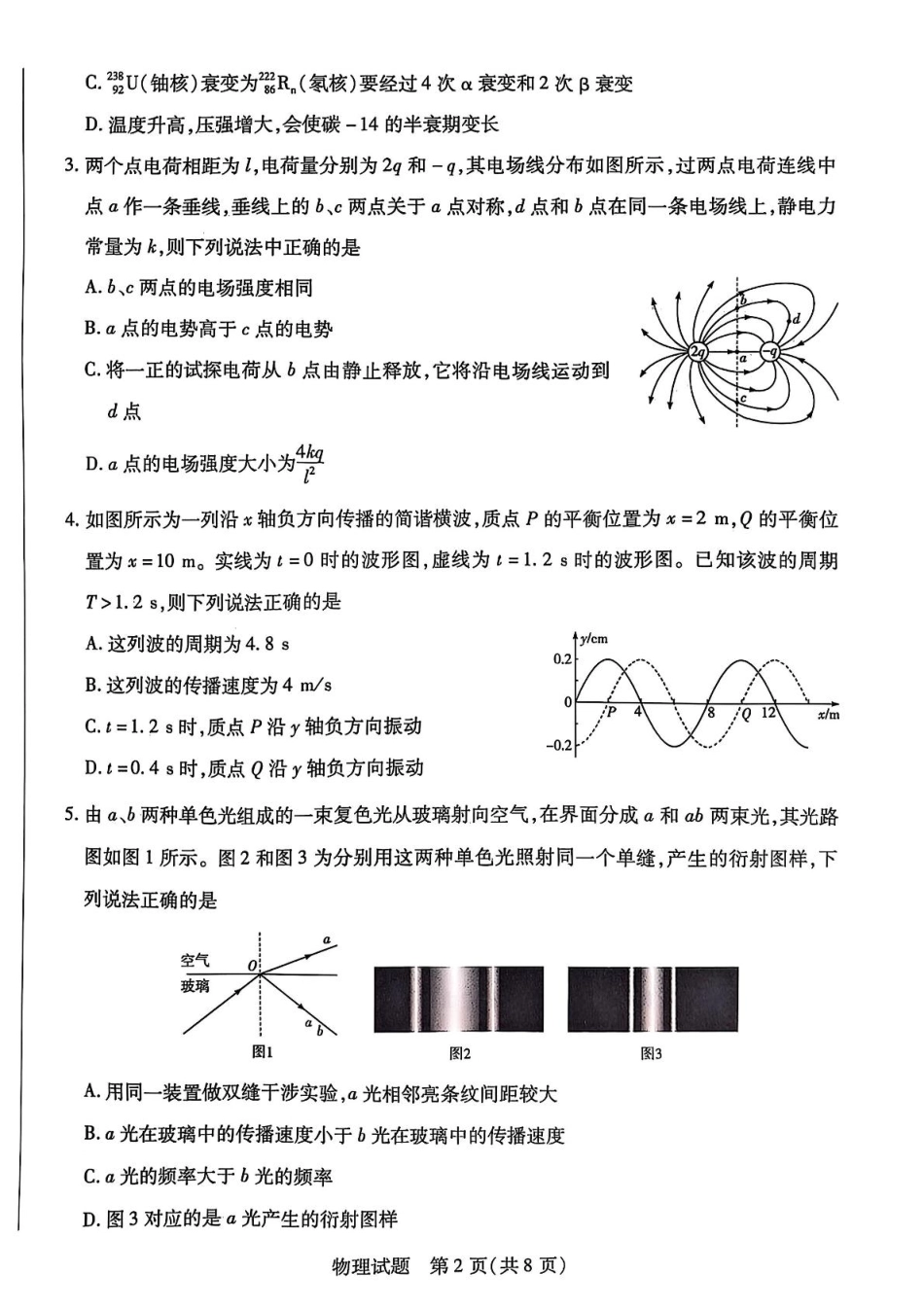 天一大联考2025年高二下学期期末学业质量监测物理试卷（含答案）.pdf_第2页