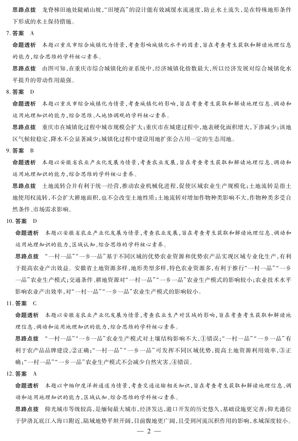 天一大联考安徽省2024-2025学年（下）高一年级期末考试地理安徽高一7月1-2日期末考试答案.pdf_第2页