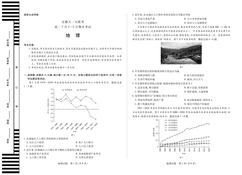 天一大联考安徽省2024-2025学年（下）高一年级期末考试地理徽高一7月期末试卷.pdf_第1页