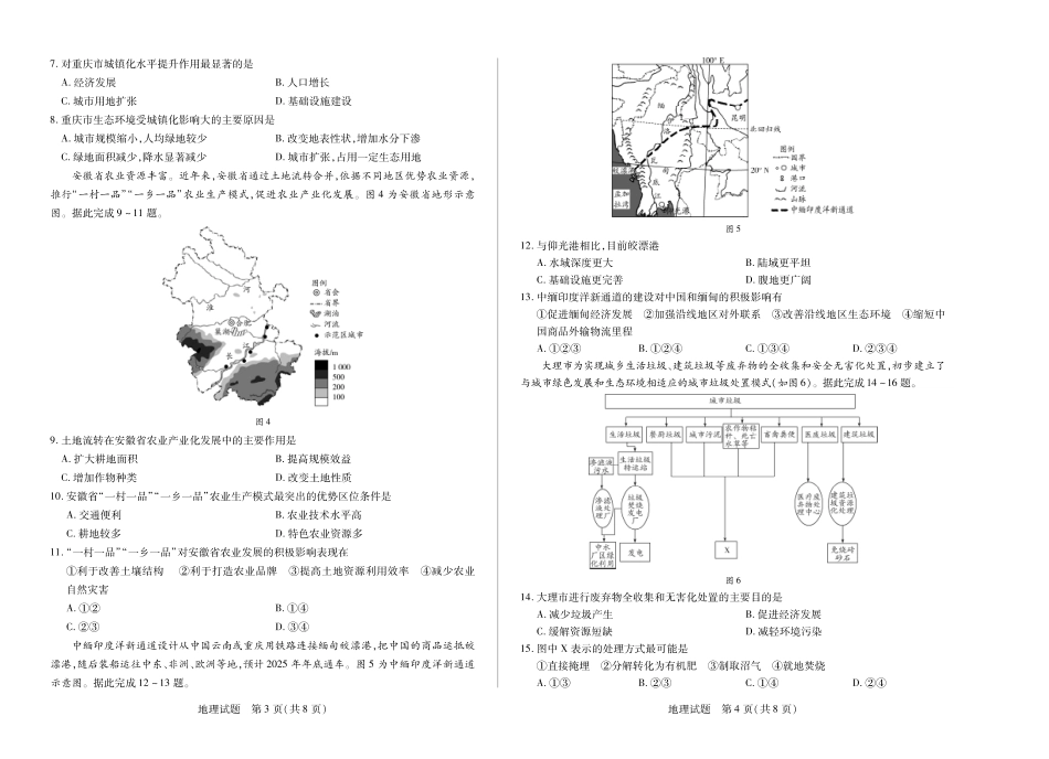 天一大联考安徽省2024-2025学年（下）高一年级期末考试地理徽高一7月期末试卷.pdf_第2页