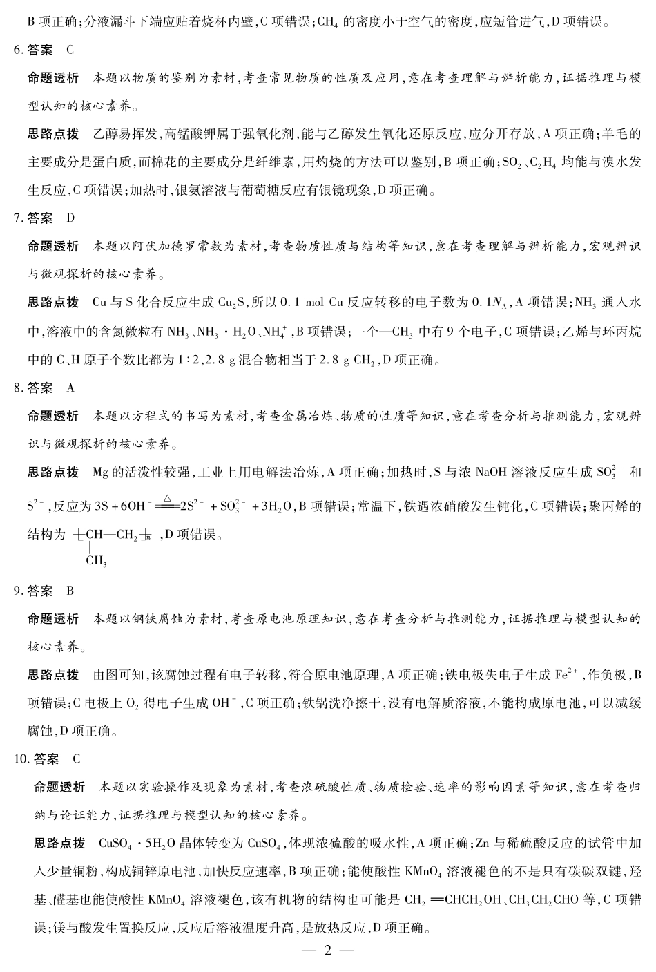 天一大联考安徽省2024-2025学年（下）高一年级期末考试化学安徽高一7月1-2日期末考试答案.pdf_第2页