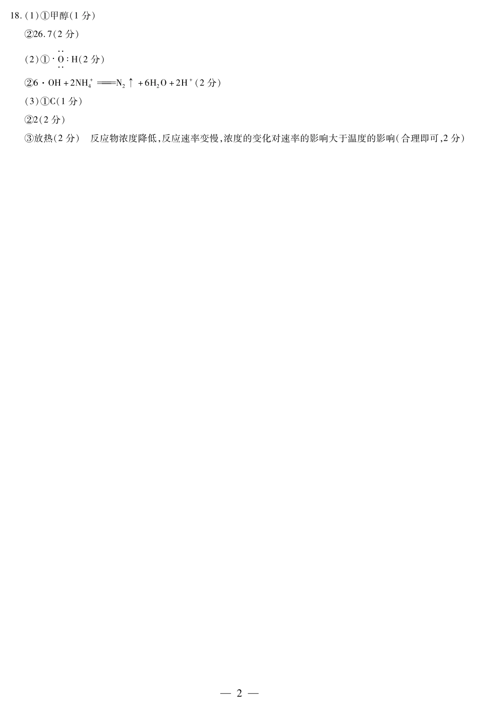 天一大联考安徽省2024-2025学年（下）高一年级期末考试化学安徽高一7月1-2日期末考试简答.pdf_第2页