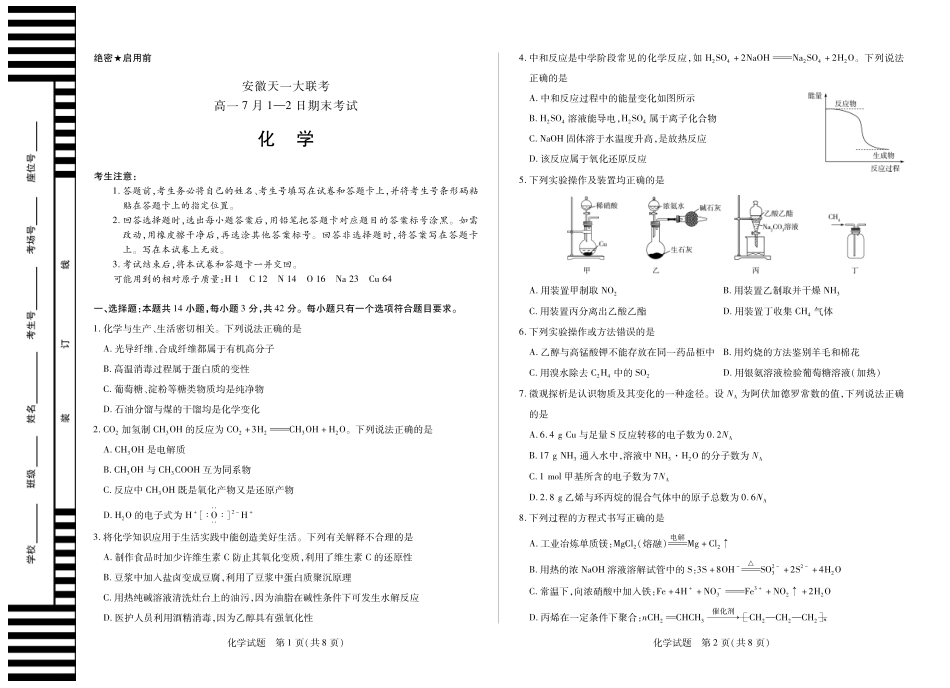 天一大联考安徽省2024-2025学年（下）高一年级期末考试化学徽高一7月期末试卷.pdf_第1页
