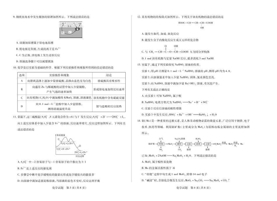 天一大联考安徽省2024-2025学年（下）高一年级期末考试化学徽高一7月期末试卷.pdf_第2页