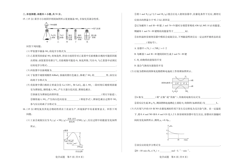 天一大联考安徽省2024-2025学年（下）高一年级期末考试化学徽高一7月期末试卷.pdf_第3页