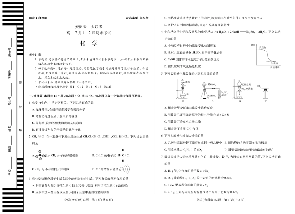 天一大联考安徽省2024-2025学年（下）高一年级期末考试化学鲁科版徽高一7月期末试卷.pdf_第1页