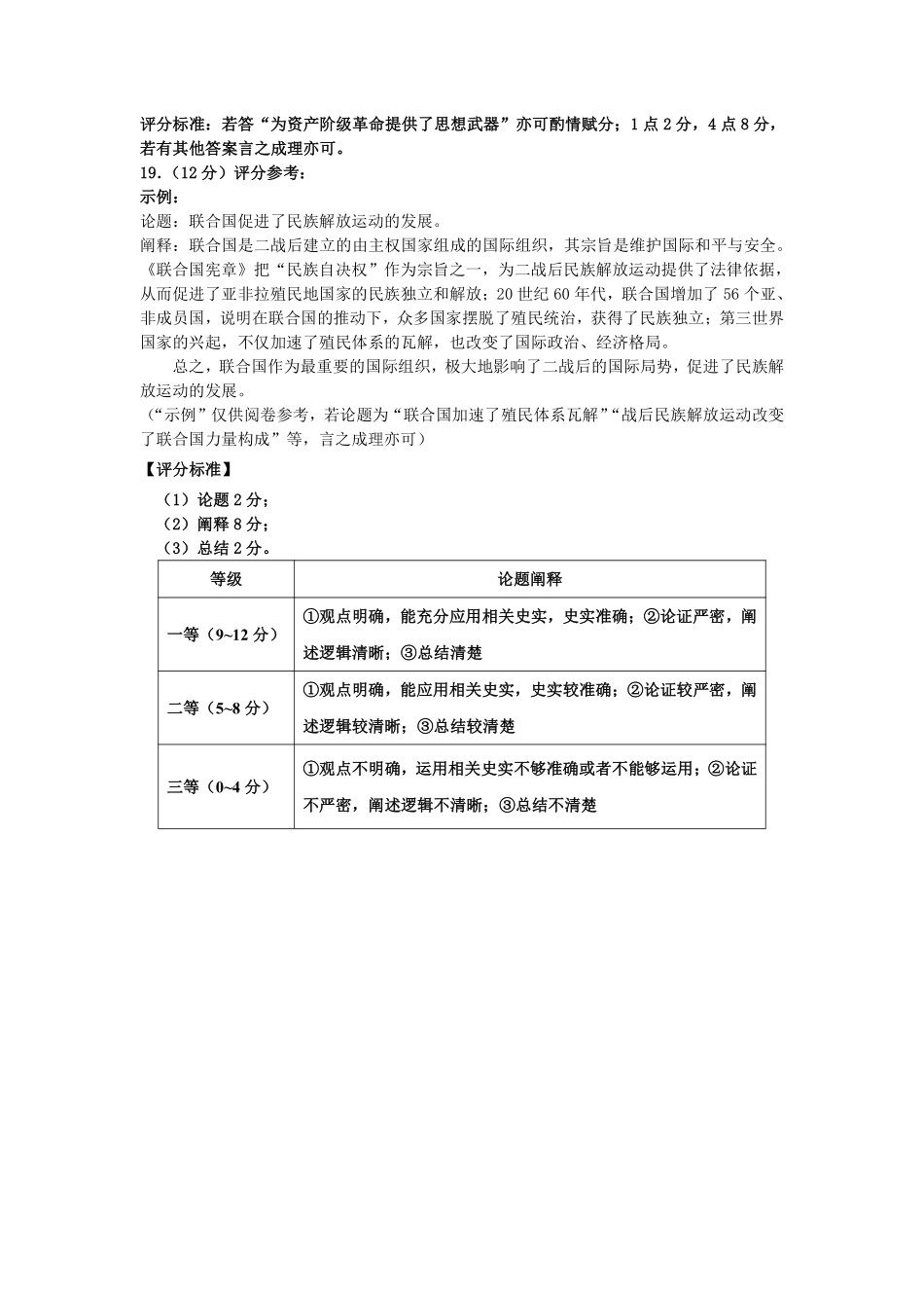 天一大联考安徽省2024-2025学年（下）高一年级期末考试历史安徽高一7月1-2日期末考试评分细则.pdf_第2页