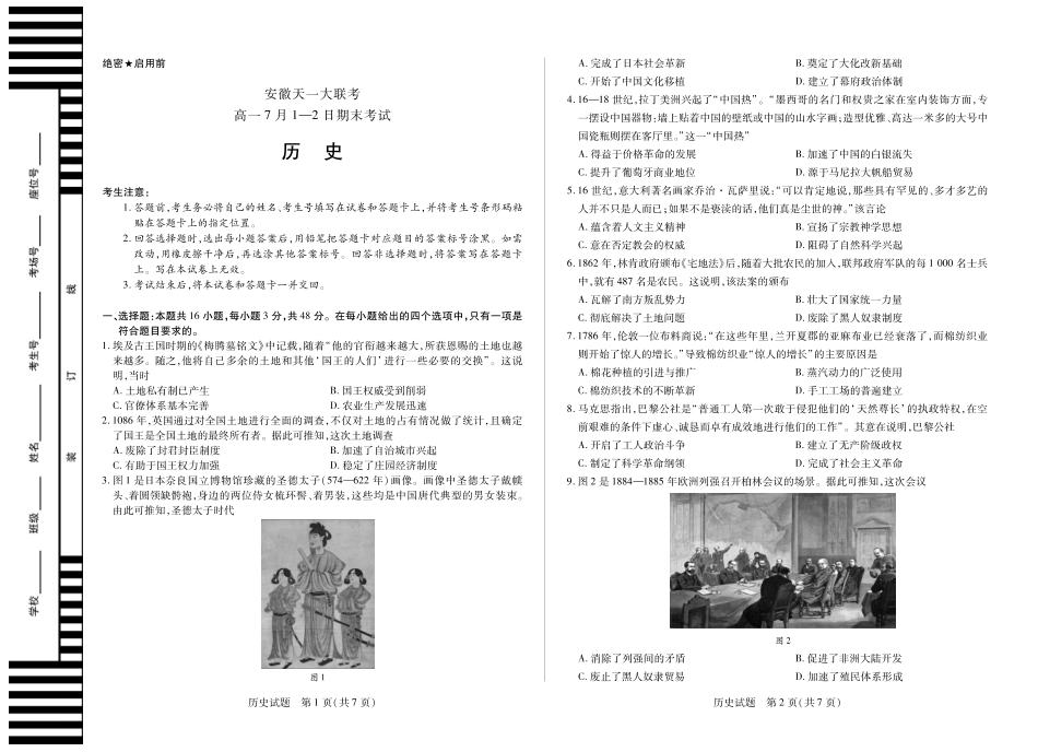 天一大联考安徽省2024-2025学年（下）高一年级期末考试历史徽高一7月期末试卷.pdf_第1页