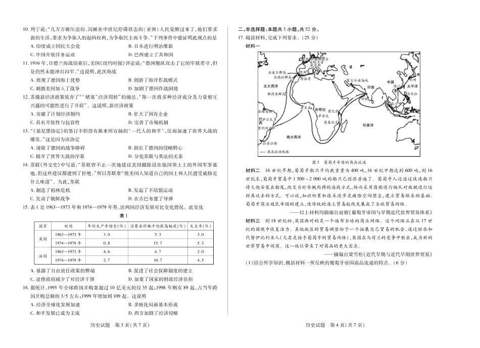 天一大联考安徽省2024-2025学年（下）高一年级期末考试历史徽高一7月期末试卷.pdf_第2页