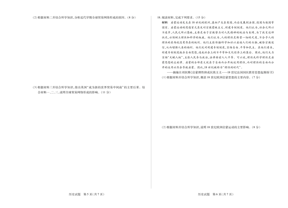 天一大联考安徽省2024-2025学年（下）高一年级期末考试历史徽高一7月期末试卷.pdf_第3页