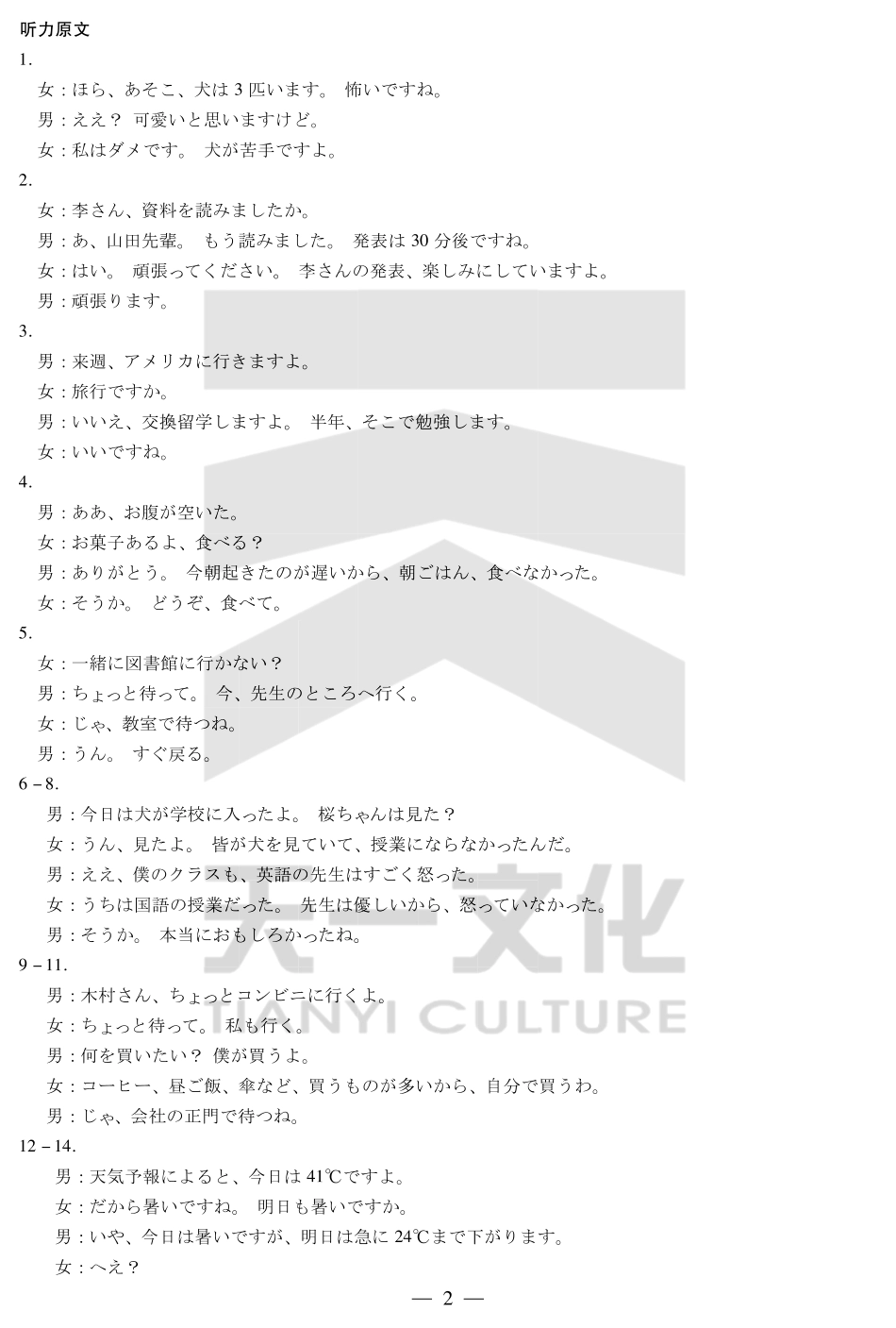 天一大联考安徽省2024-2025学年（下）高一年级期末考试日语安徽高一7月1-2日期末考试答案.pdf_第2页