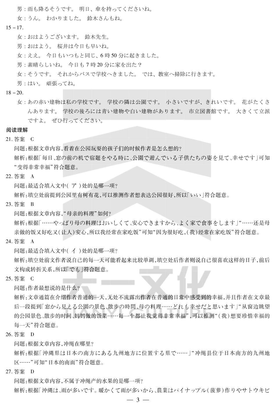 天一大联考安徽省2024-2025学年（下）高一年级期末考试日语安徽高一7月1-2日期末考试答案.pdf_第3页