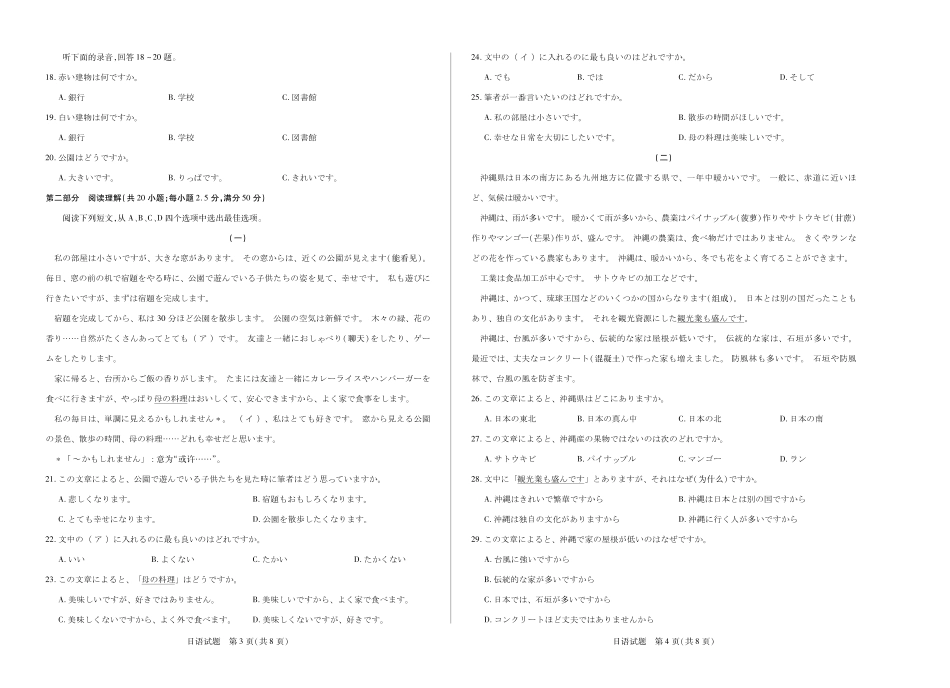 天一大联考安徽省2024-2025学年（下）高一年级期末考试日语安徽高一7月期末试卷.pdf_第2页